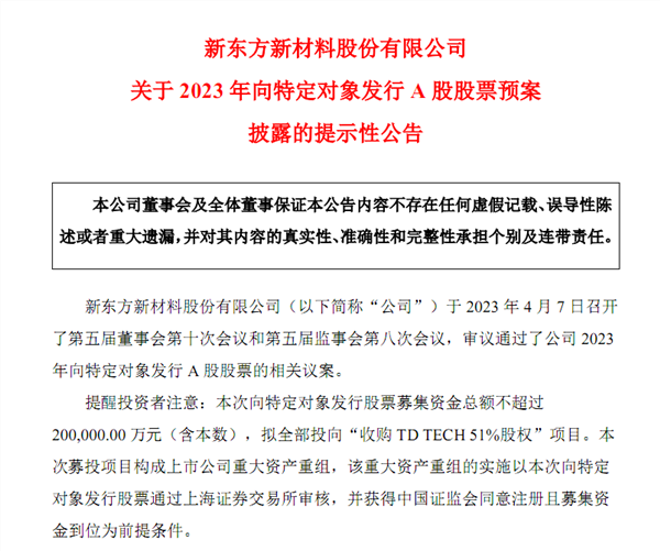 遭强烈反对 东方材料回应华为深夜声明:会与各方沟通