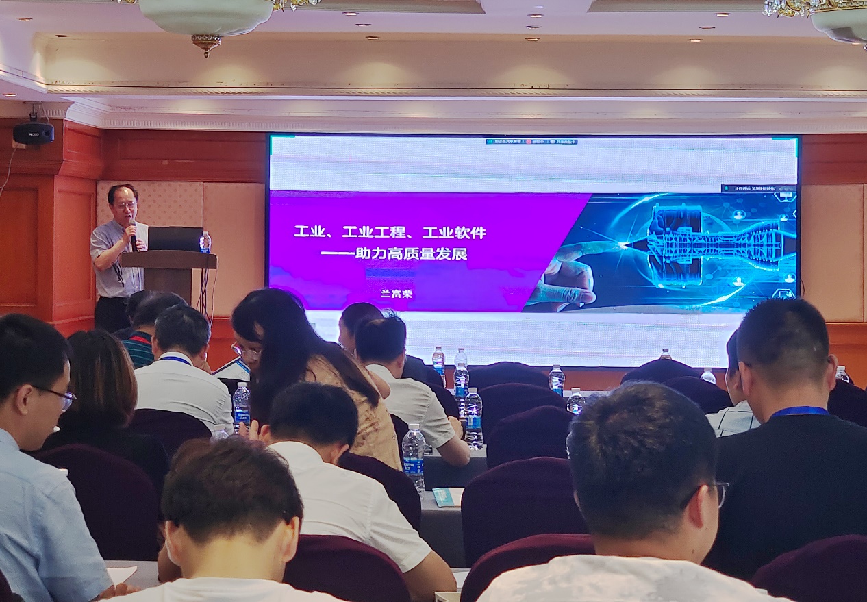 天河软件出席第十九届华东地区工业工程（IE）教学研讨会暨数字经济时代人才培养高峰论坛（2023）并做主题分享