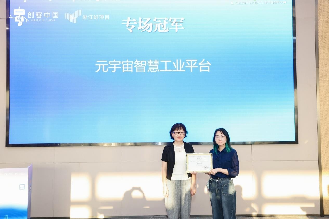 “创客中国”杭州赛区首场复赛“锁定”数字经济领域 18个优质项目展现数字化创新澎湃动能
