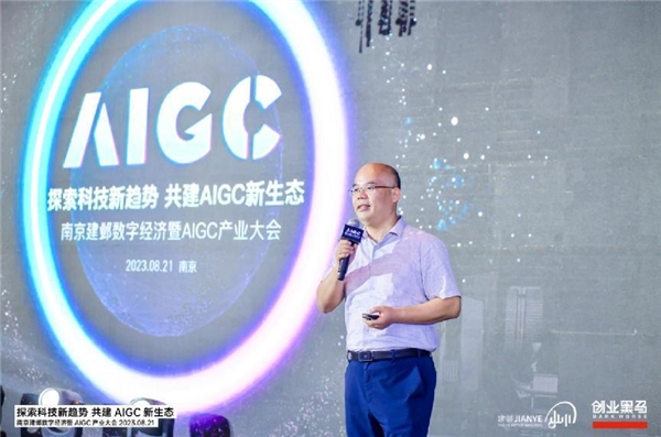 全面开启数字经济新布局，AIGC产业大会在南京建邺盛大举行