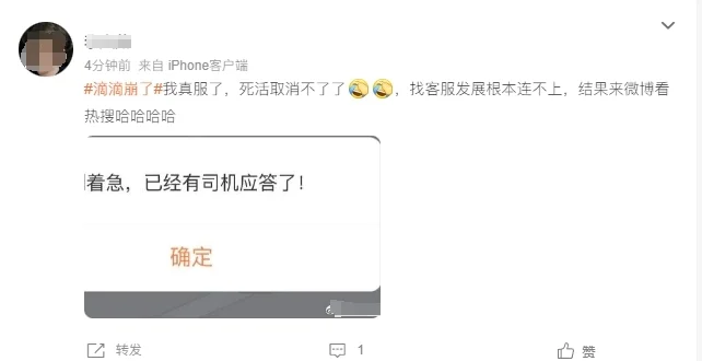 滴滴崩了引发大量用户吐槽:同时来了四辆车,取消不了