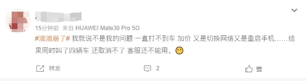 滴滴崩了引发大量用户吐槽:同时来了四辆车,取消不了