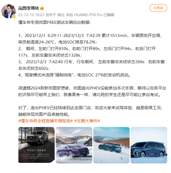 多车企质疑懂车帝冬测!蓝图汽车晒数据:同存长时间开窗开门