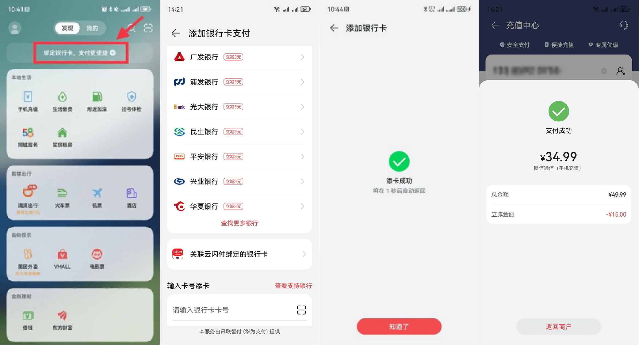 华为负一屏多重立减优惠12月18日开启！打车、看电影、订外卖等福利享不停