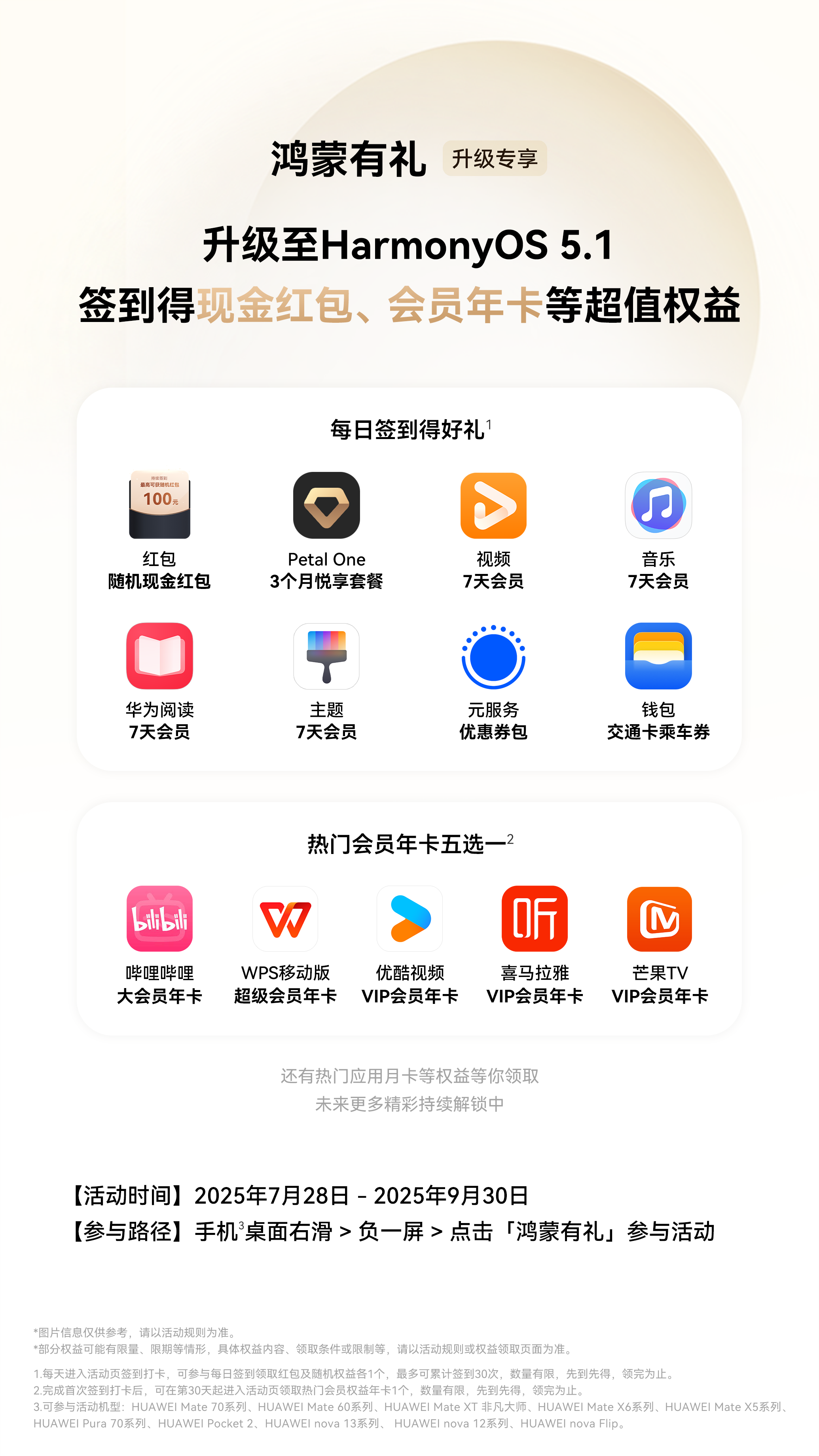 【升级鸿蒙有礼官宣海报】 0728终稿.png 【升级鸿蒙有礼官宣海报】 0728终稿.png