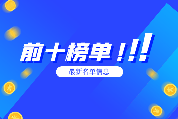 ǰʮ������������Ϣ.png