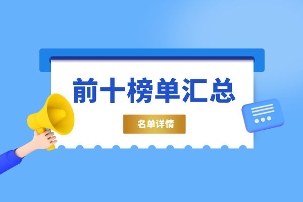 ǰʮ�񵥻�������.png