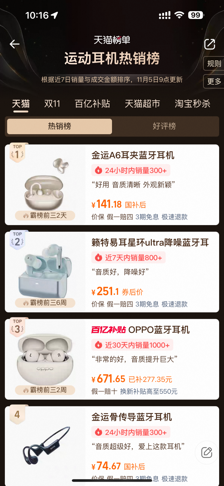 1764752533668902.png 双十一天猫运动耳机第一.png