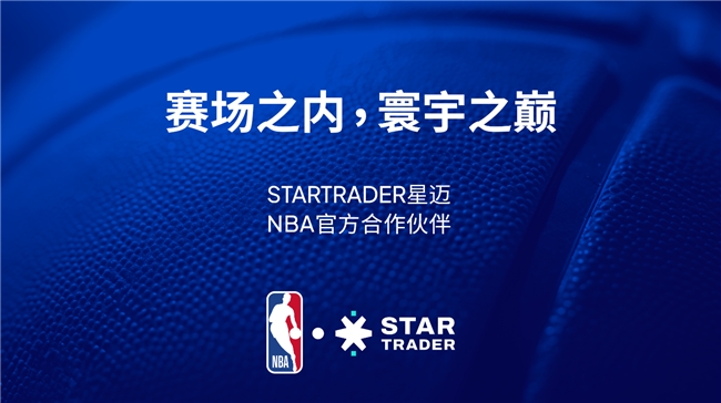 STARTRADER���� 2026 ����ʽ��Ϊ NBA�ٷ��������