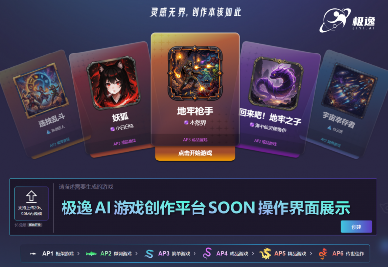 ����AI��Ϸ����ƽ̨SOON��ҳ.png