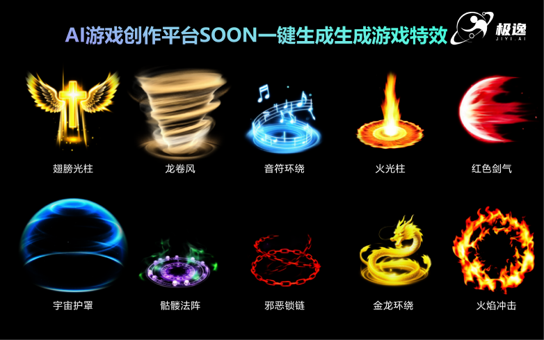 AI��Ϸ����ƽ̨SOONһ��������Ϸ��Ч2.png