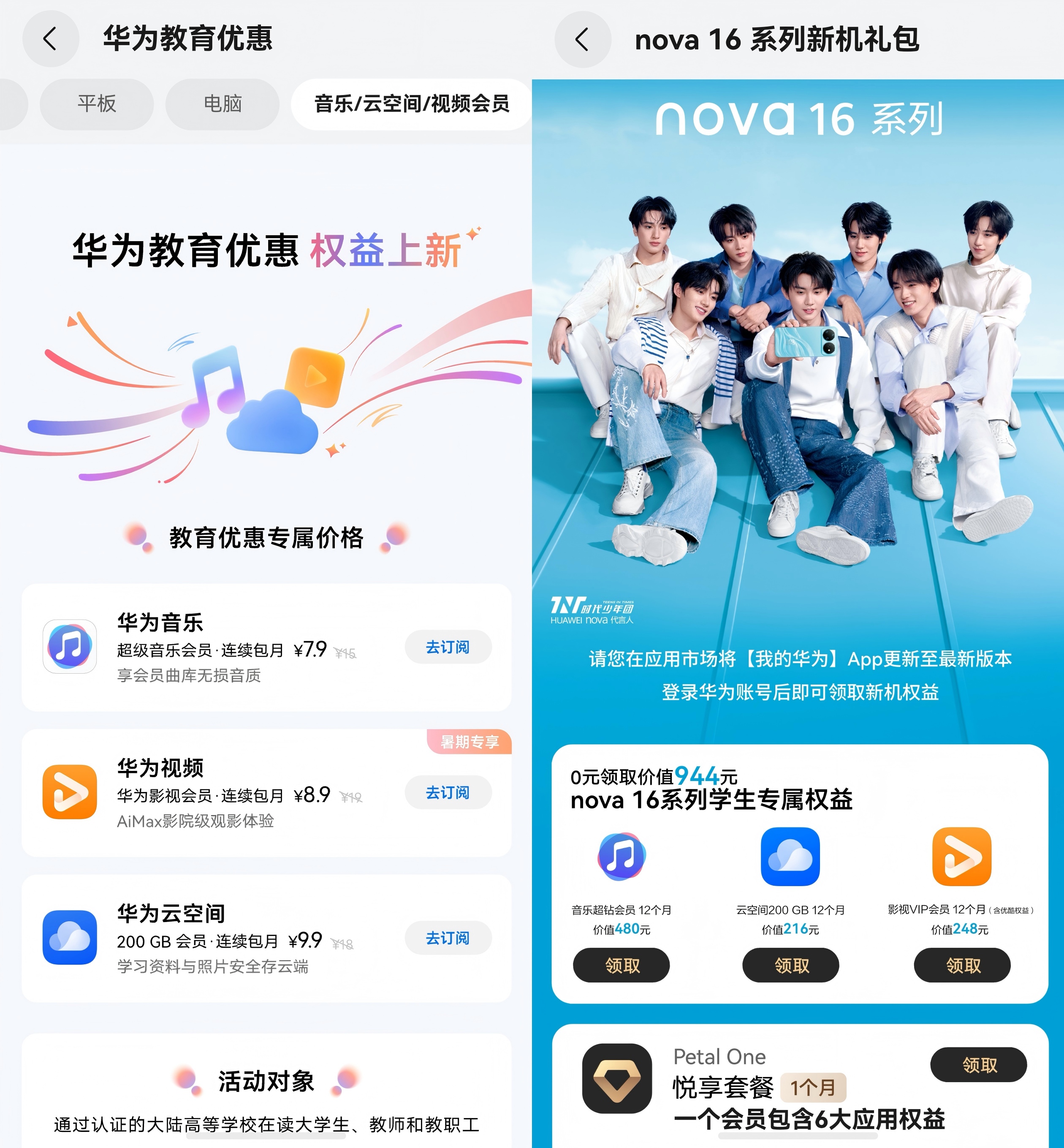 教育优惠+新机(1).jpg 教育优惠+新机(1).jpg