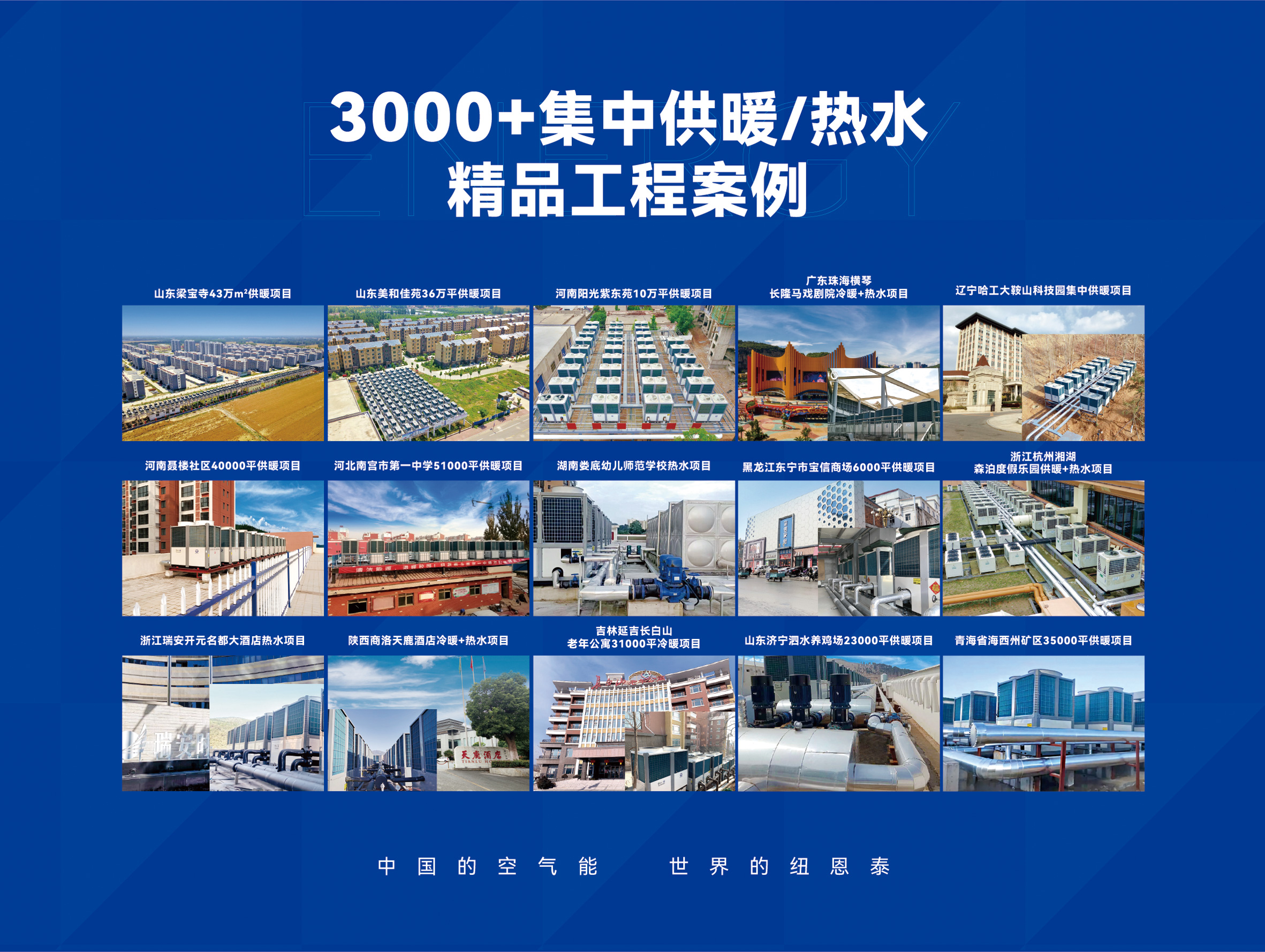 3000+集中供暖热水案例 3000+集中供暖热水案例