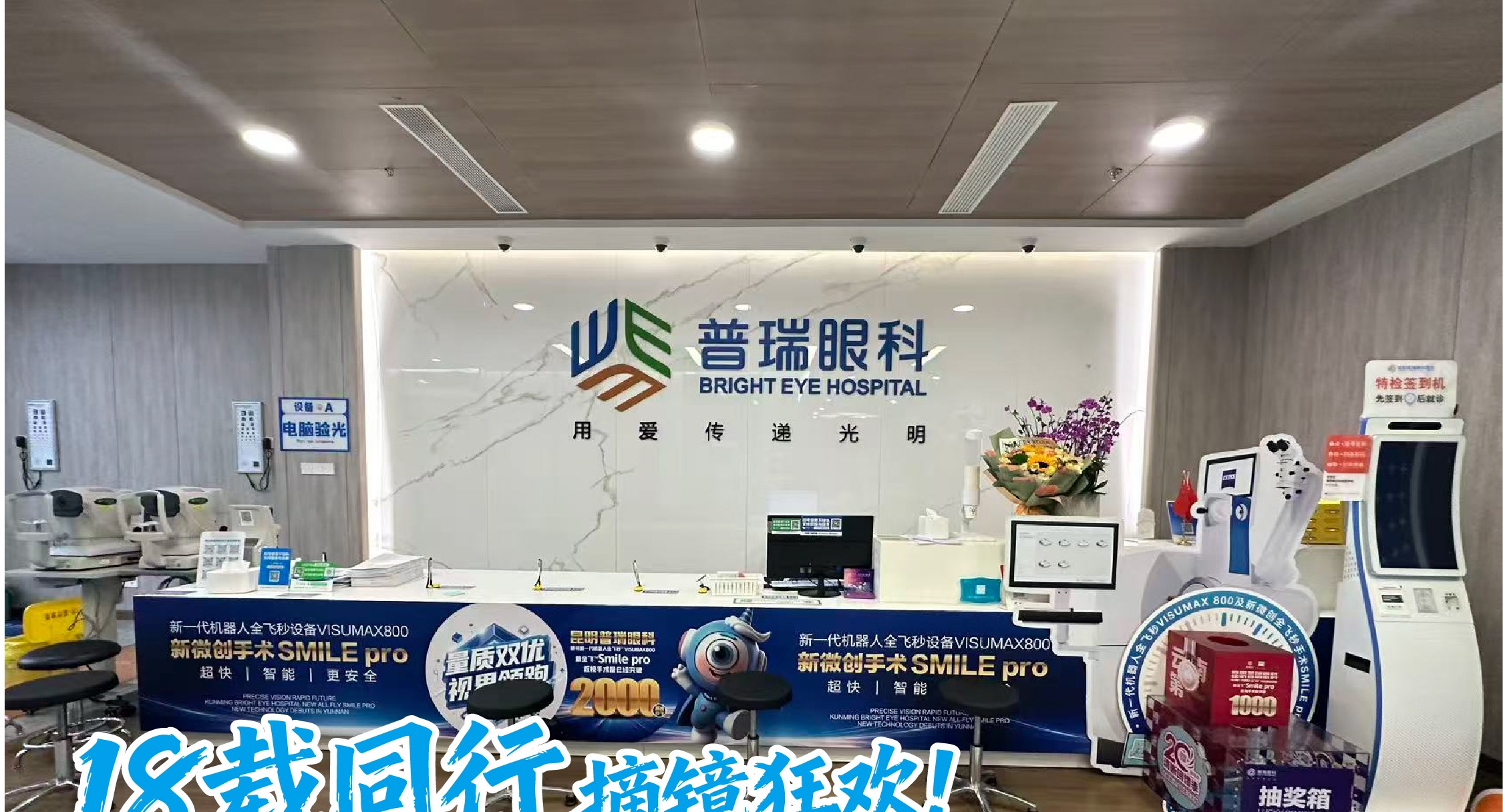 昆明普瑞眼科医院