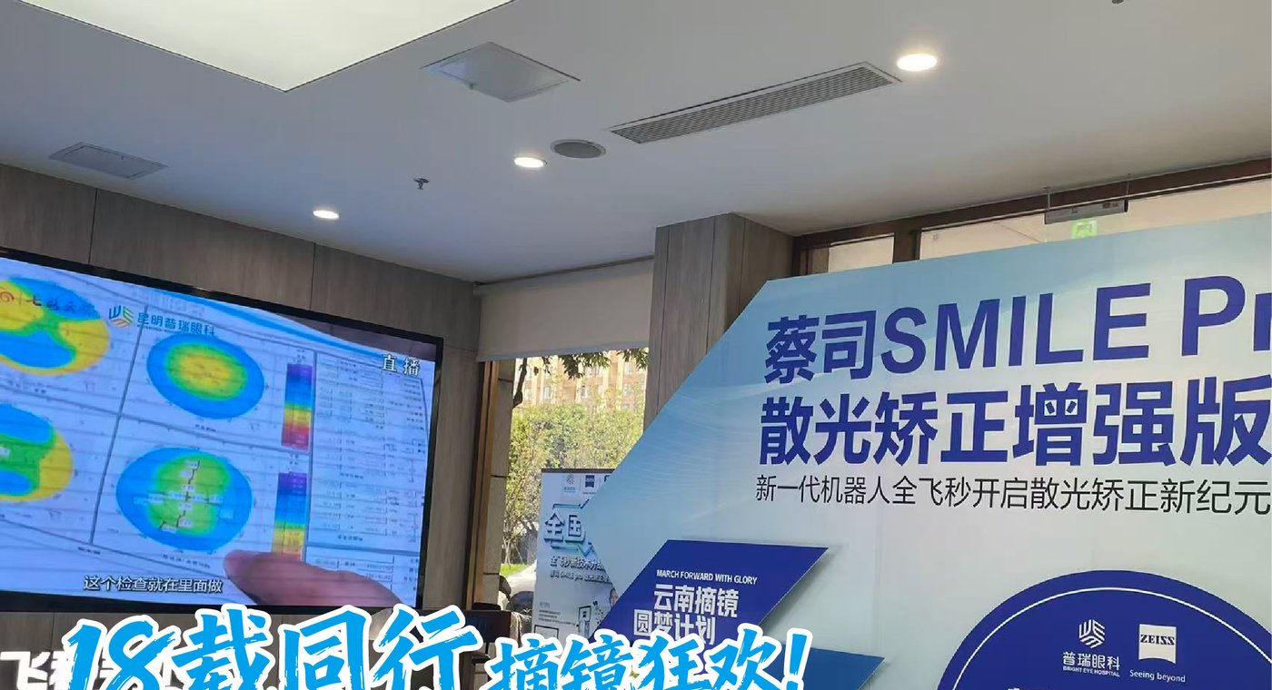 图1:昆明普瑞眼科医院环境实景