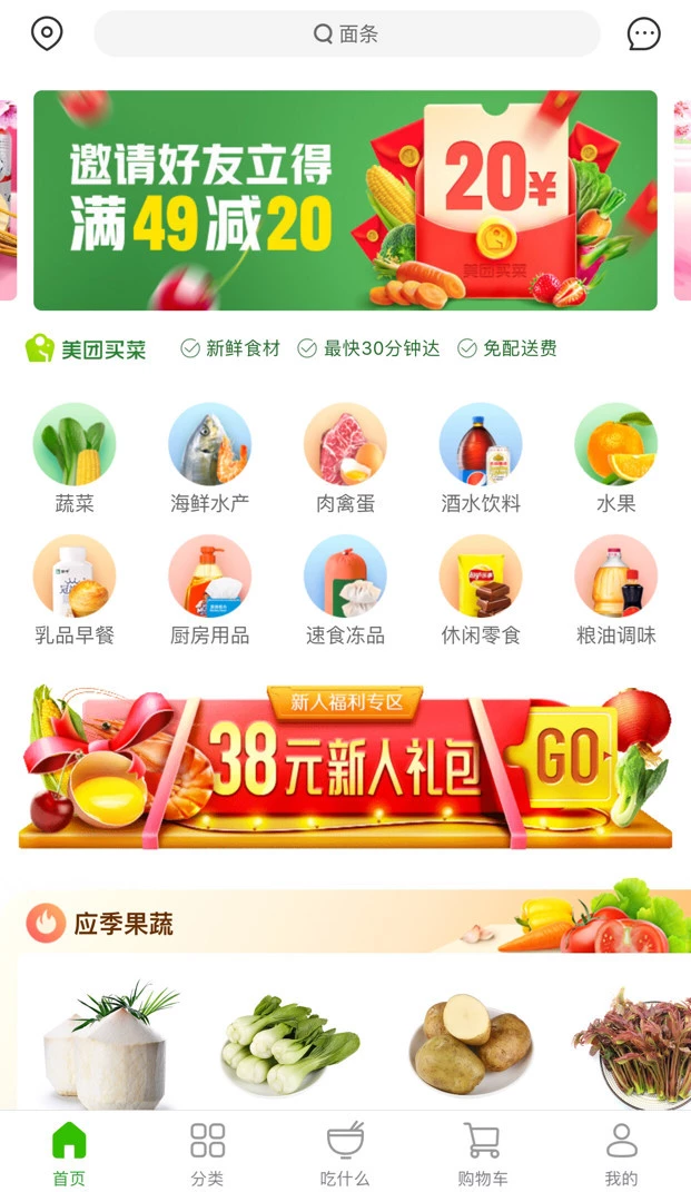 美团买菜启动北京测试 居民区开通便民服务站