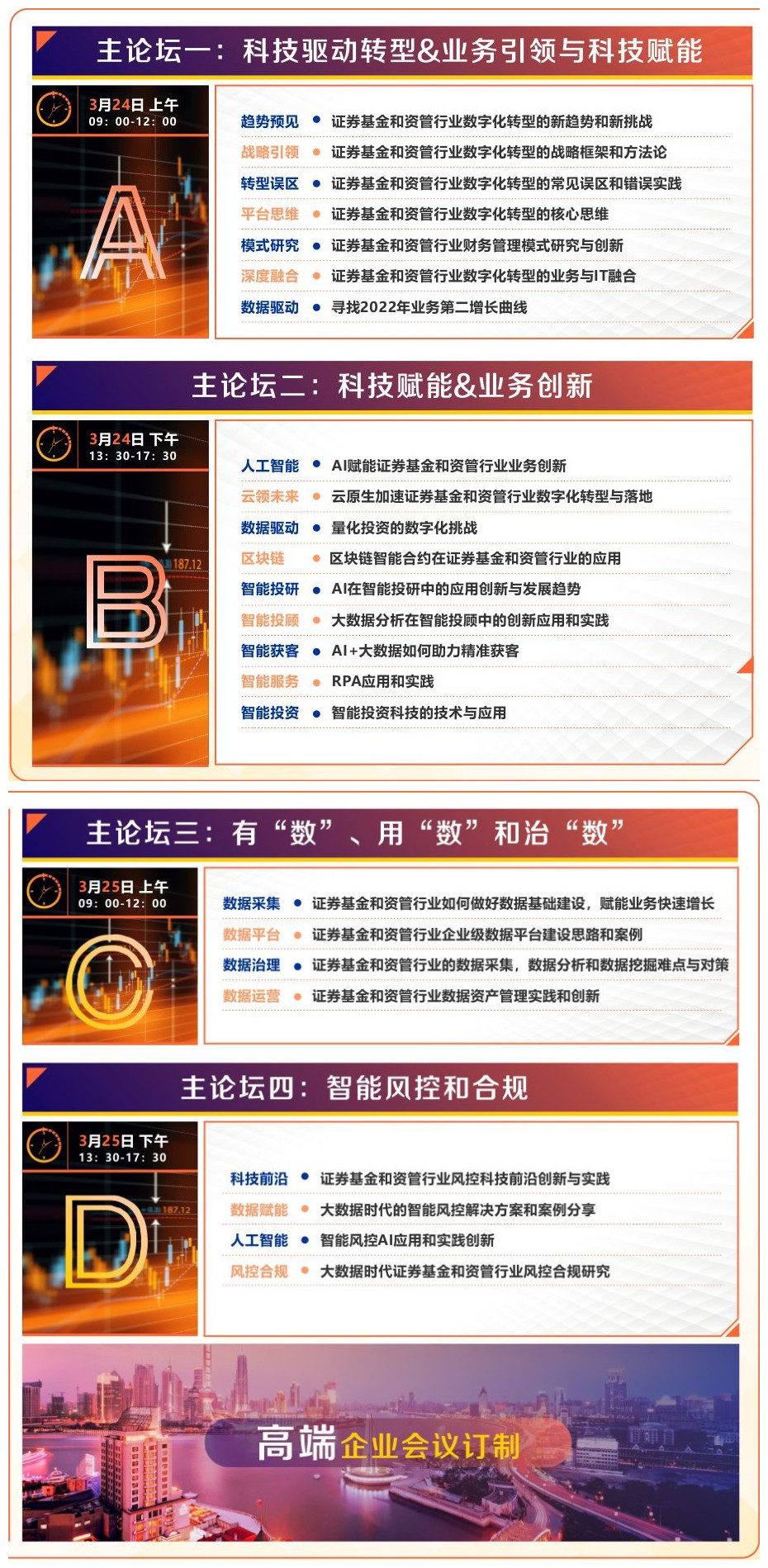 议程 .jpg 议程 .jpg