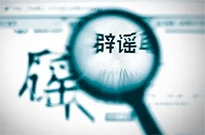 上海封停13个造谣传谣网络群组并处罚一批个人账号