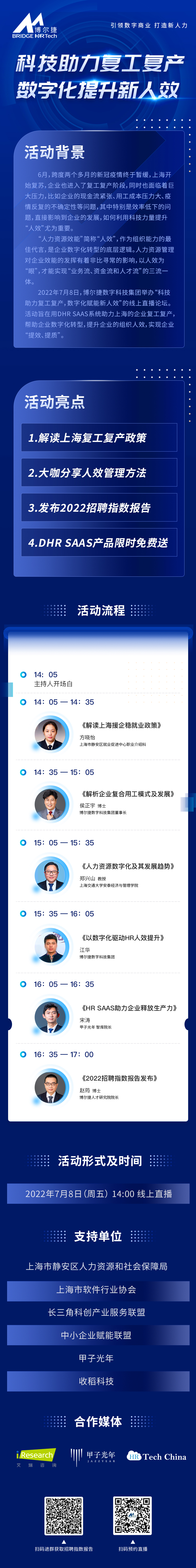 活动长图(艾瑞等).jpg 活动长图(艾瑞等).jpg