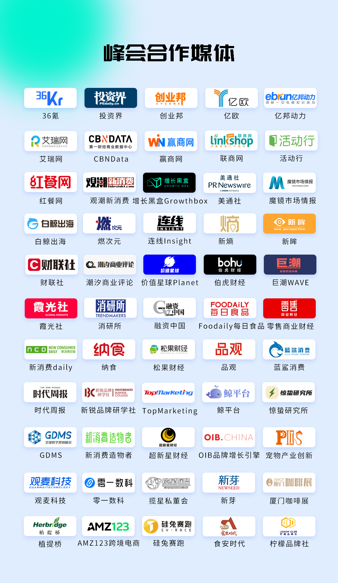 图片5合作媒体.png 图片5合作媒体.png
