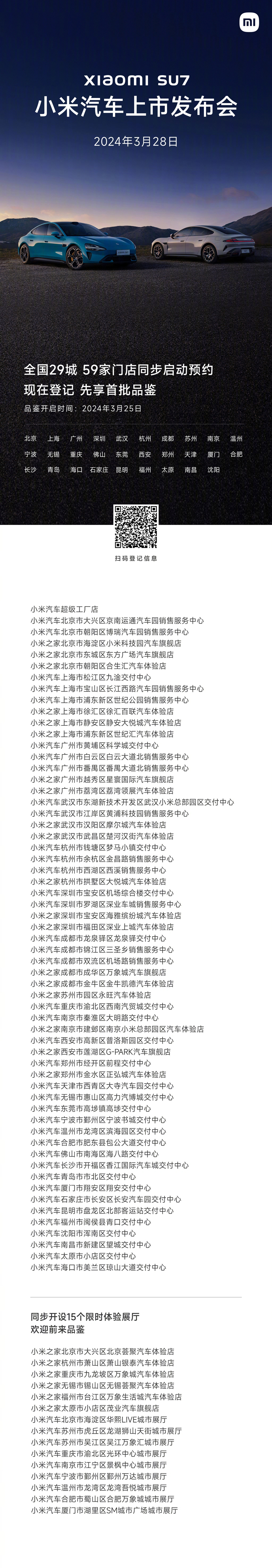 小米SU7官宣3月28日正式上市.jpg 小米SU7官宣3月28日正式上市.jpg