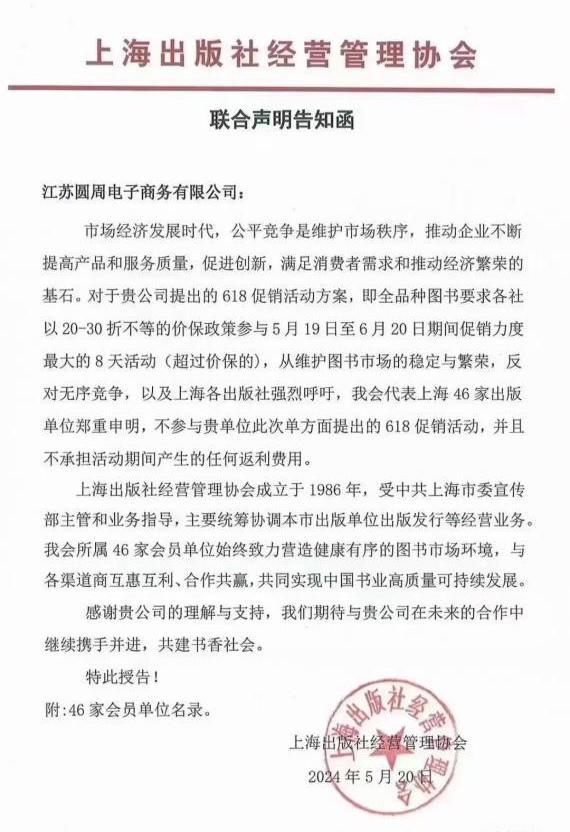 联合声明告知函2.jpg 联合声明告知函2.jpg