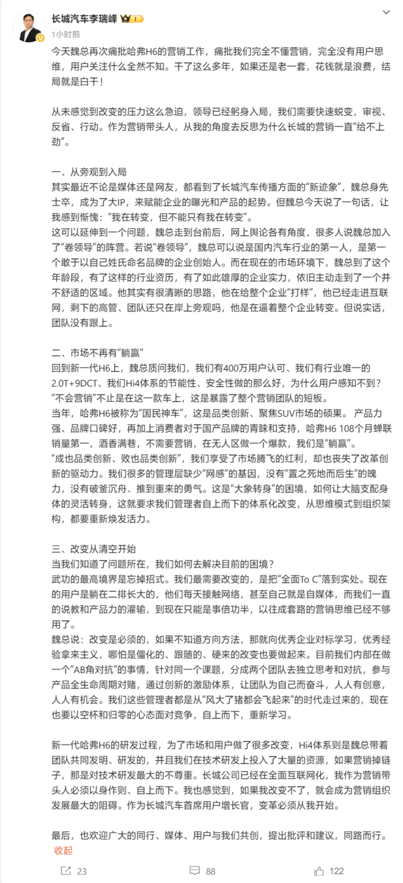 长城汽车李瑞峰发文.png 长城汽车李瑞峰发文.png