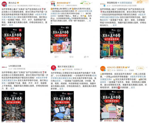 京东得力晨光猫太子等大牌微博联动 全网引爆又便宜又多的文具采购潮