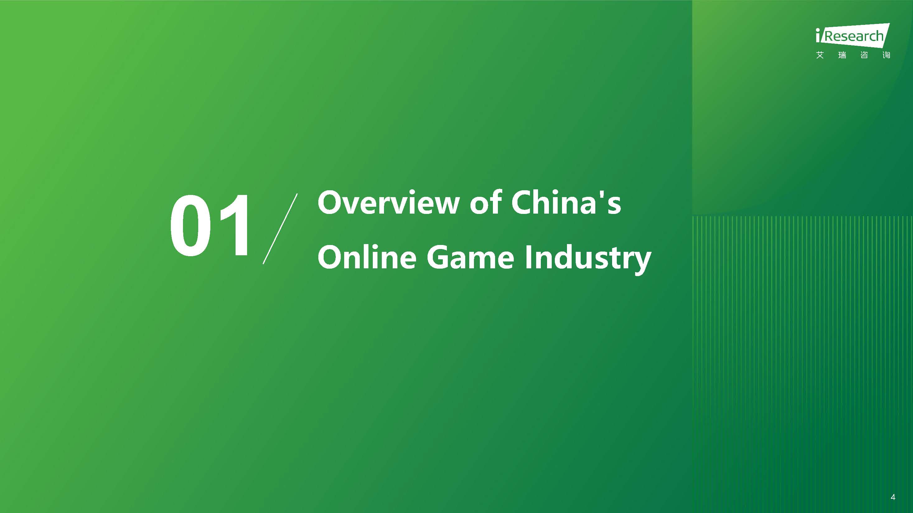 2024 Report of Mir-style Games Market in China -Ӣ�ķ�����10.28_ҳ��_04.jpg
