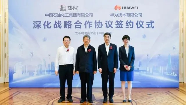 中石化和华为1.jpg 中石化和华为1.jpg