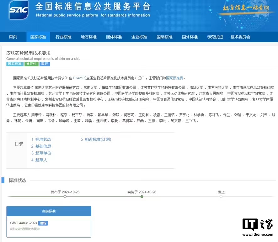 器官芯片1.jpg 器官芯片1.jpg