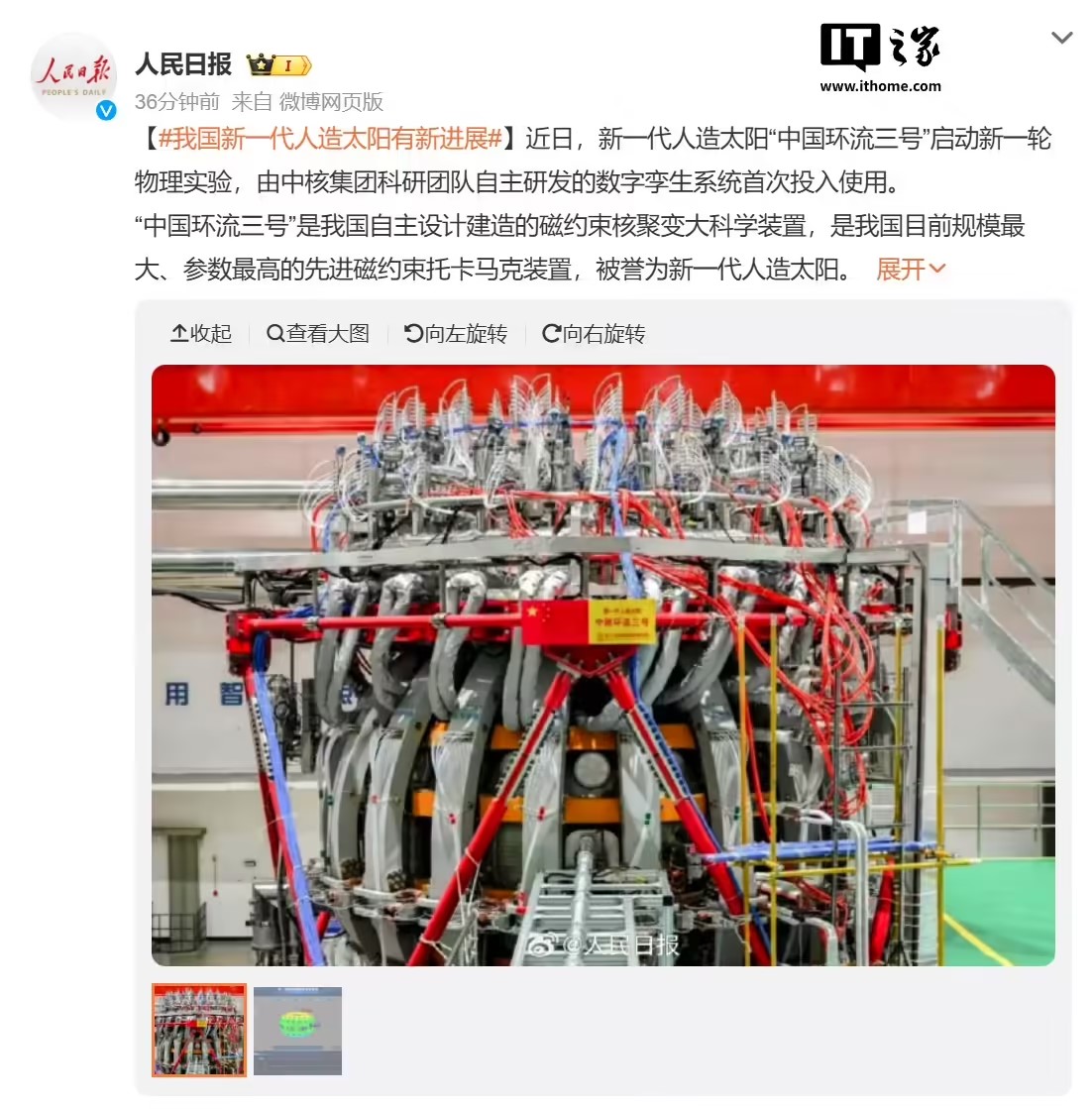 人造太阳1.jpg 人造太阳1.jpg