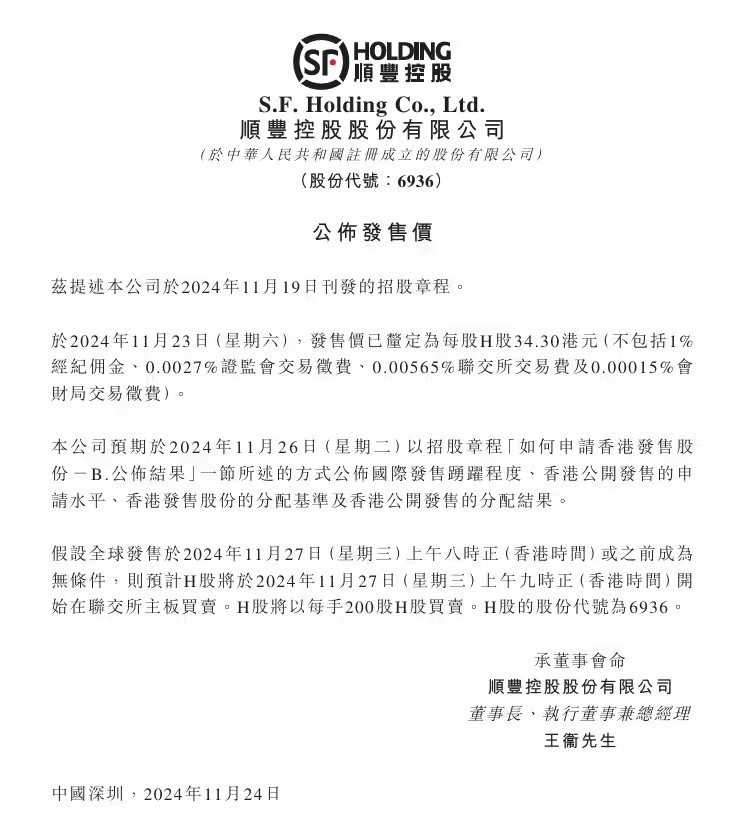 顺丰上市1.jpg 顺丰上市1.jpg