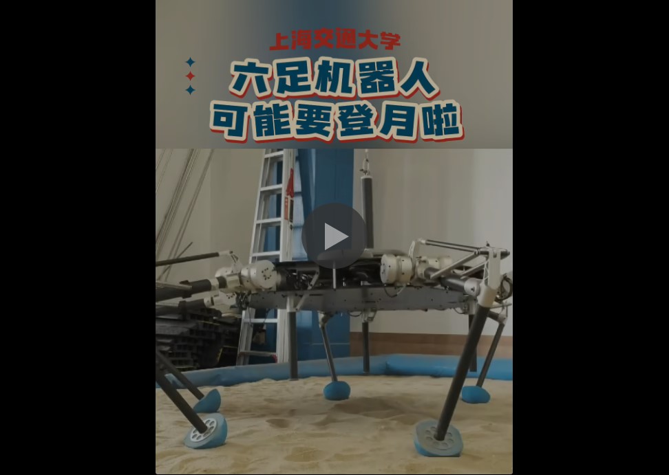 六足登月1.jpg 六足登月1.jpg