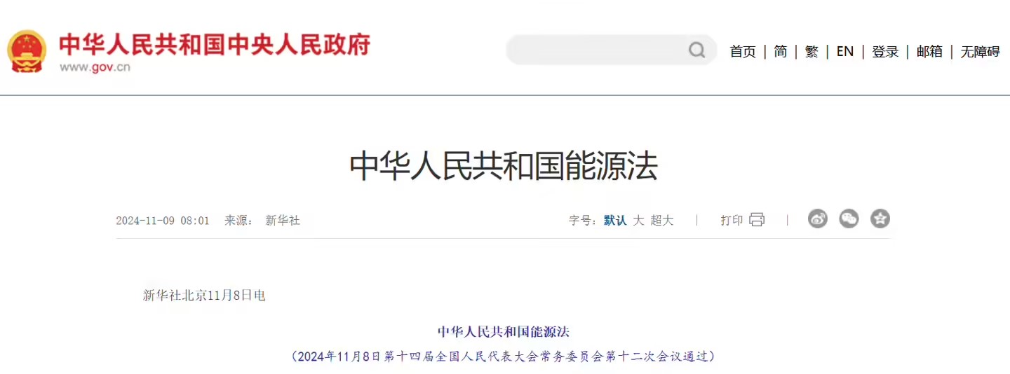 能源法1.jpg 能源法1.jpg