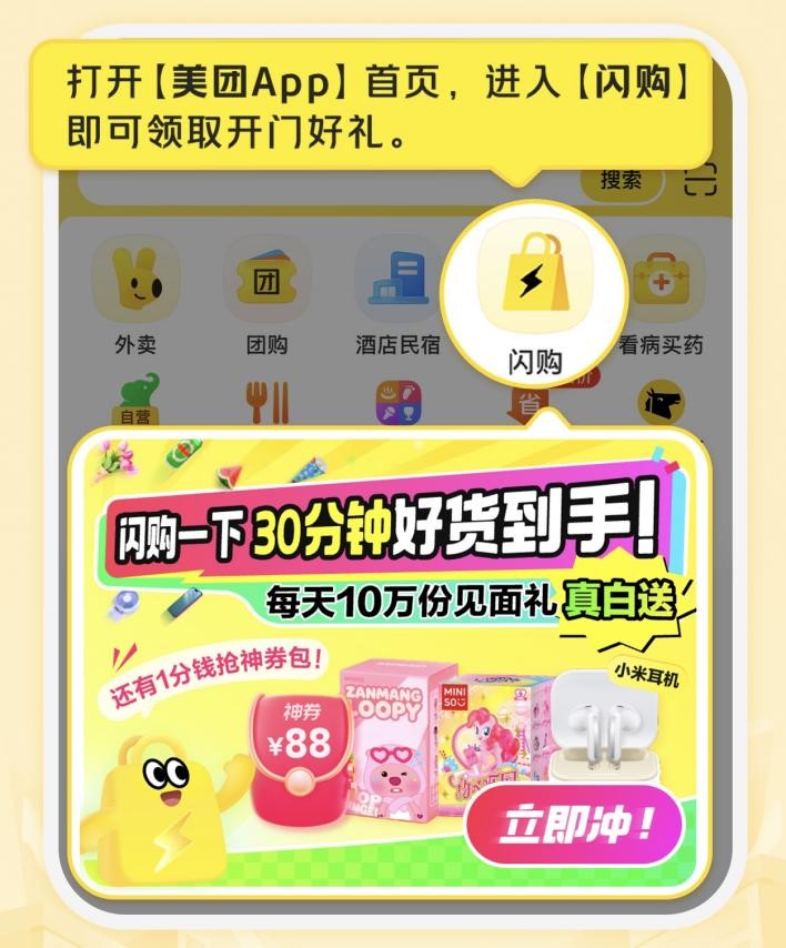 美团闪购1.jpg 美团闪购1.jpg