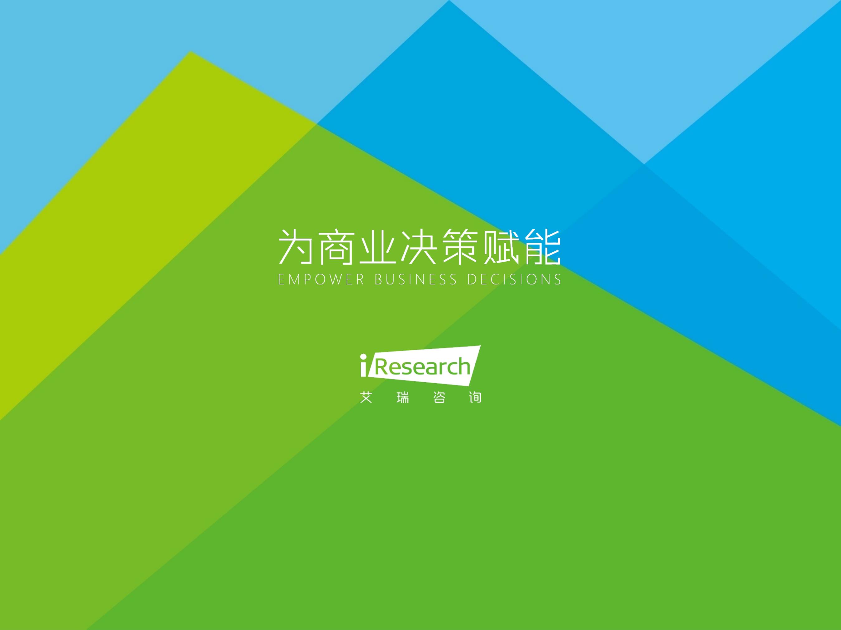 2021年中国物联网行业研究报告